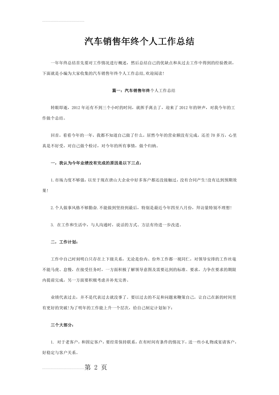 汽车销售年终个人工作总结(7页).doc_第2页