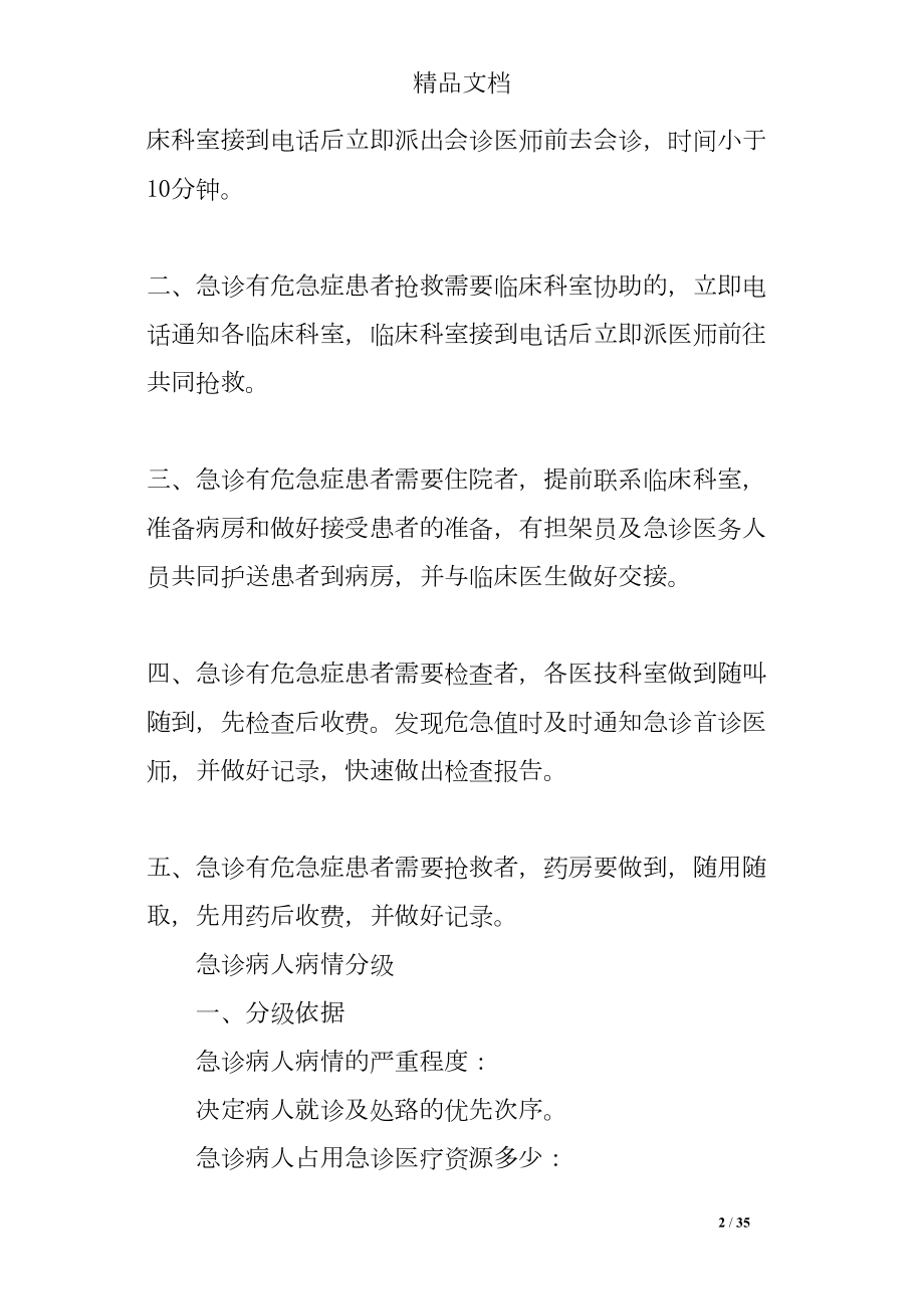 医学专题一医院急诊科工作流程.docx_第2页