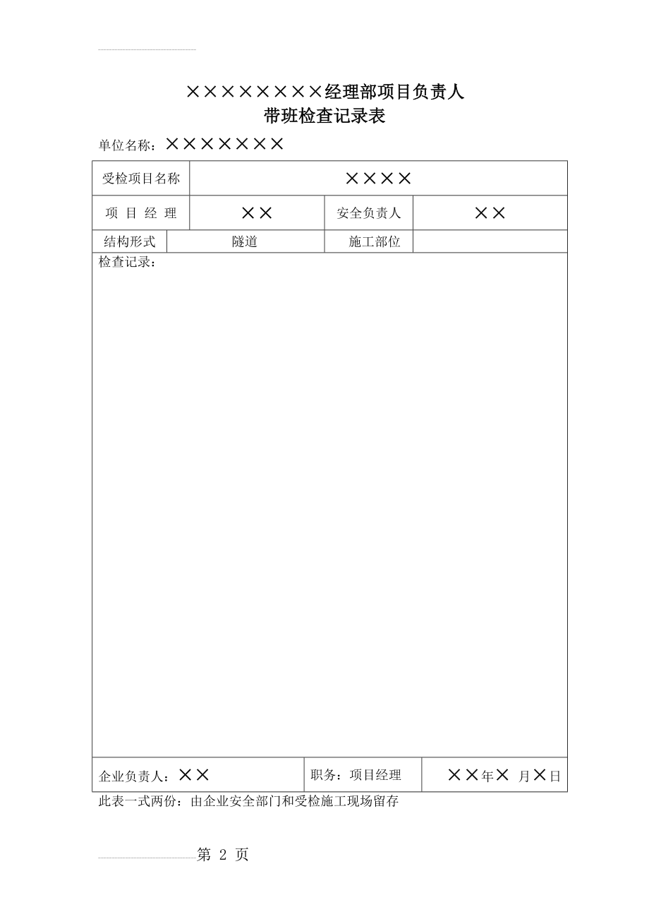 项目负责人带班检查记录表(2页).doc_第2页