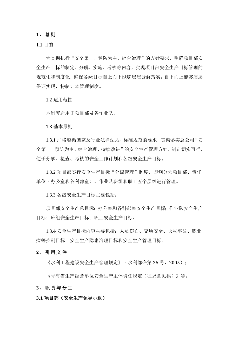 安全生产管理制度(落实).docx_第1页