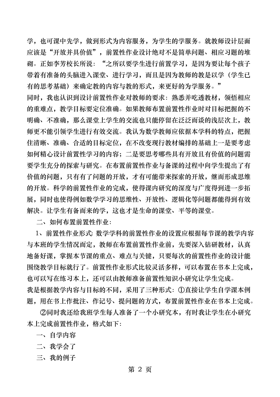 生本课堂教学中前置性作业的布置.doc_第2页