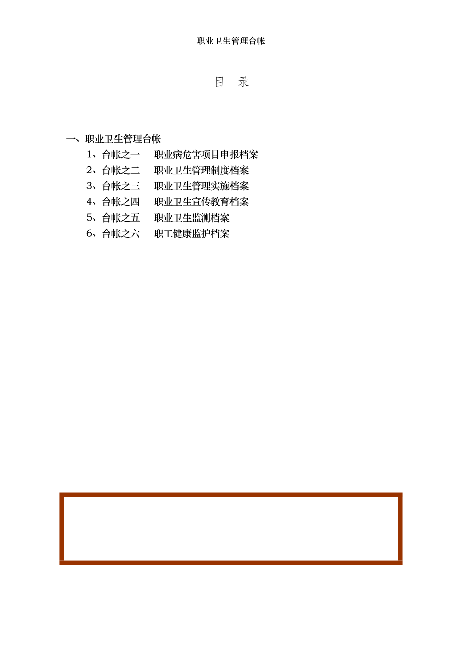 职业卫生管理台帐 .doc_第1页