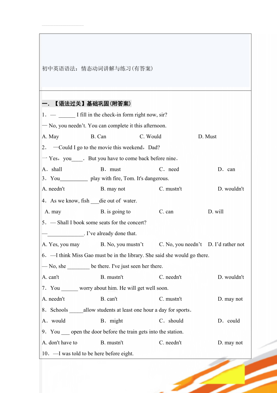 初中英语语法：情态动词讲解与练习(有答案)(16页).doc_第1页