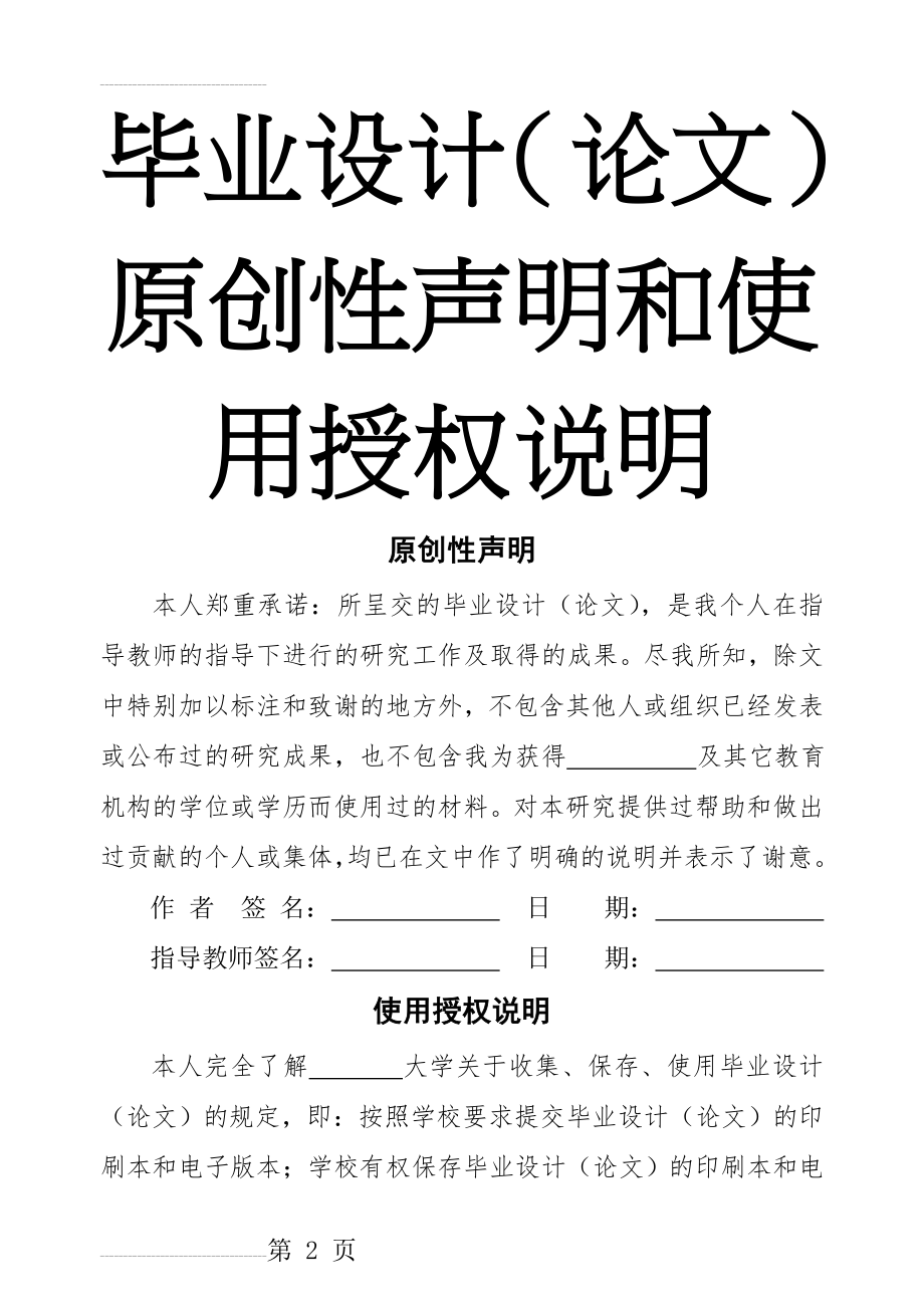 国有企业薪酬管理研究本科毕业论文(17页).doc_第2页