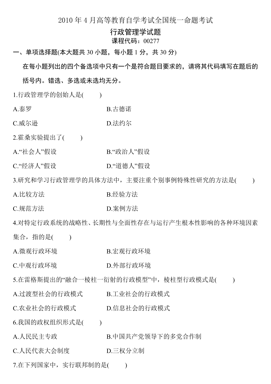 行政管理学4.doc_第1页