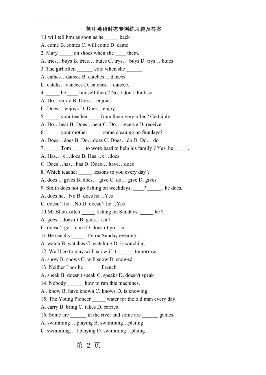 初中英语时态专项练习题及答案43433(8页).doc_第2页