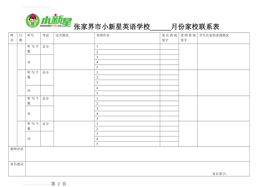 英语培训学校月份家校联系表(2页).doc_第2页