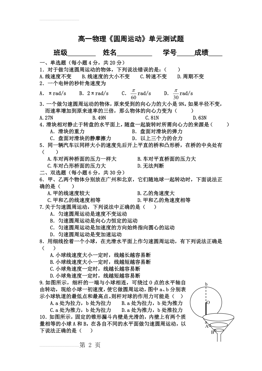 圆周运动单元测试题[](3页).doc_第2页