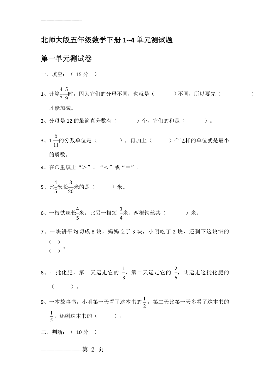 北师大版五年级数学下册1--4单元测试题(19页).doc_第2页