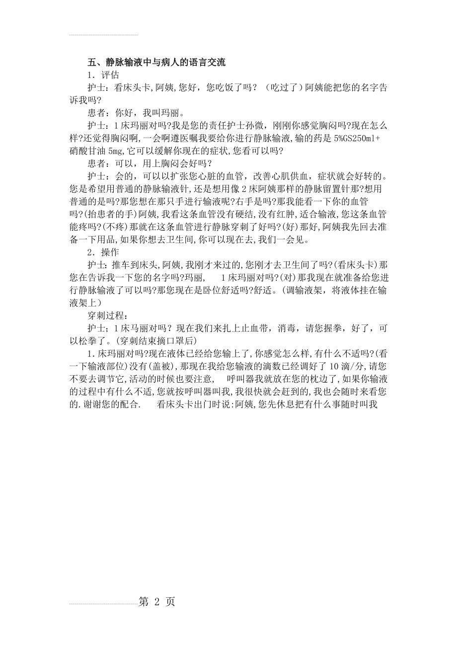 静脉输液中与病人的语言交流(2页).doc_第2页