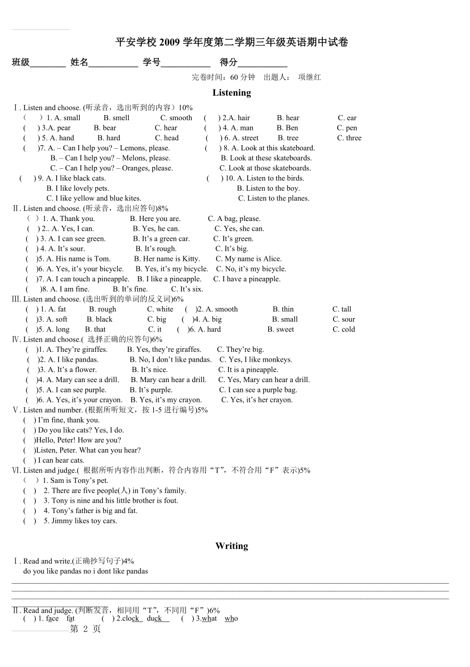 平安学校2009学年度第二学期三年级英语期中(4页).doc_第2页