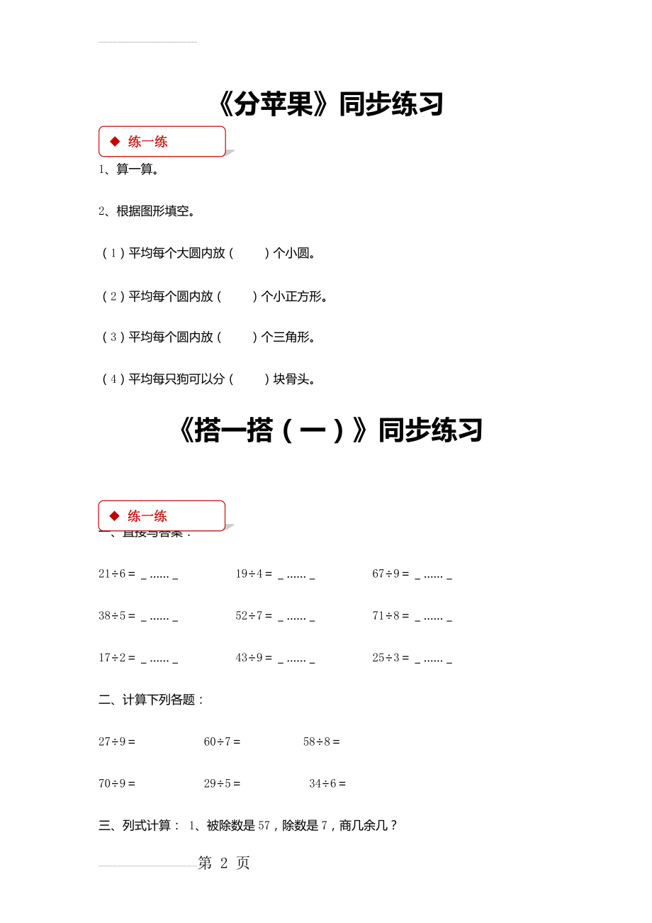 北师大版二年级数学下册全册同步练习随堂练习一课一练精编版(29页).doc_第2页