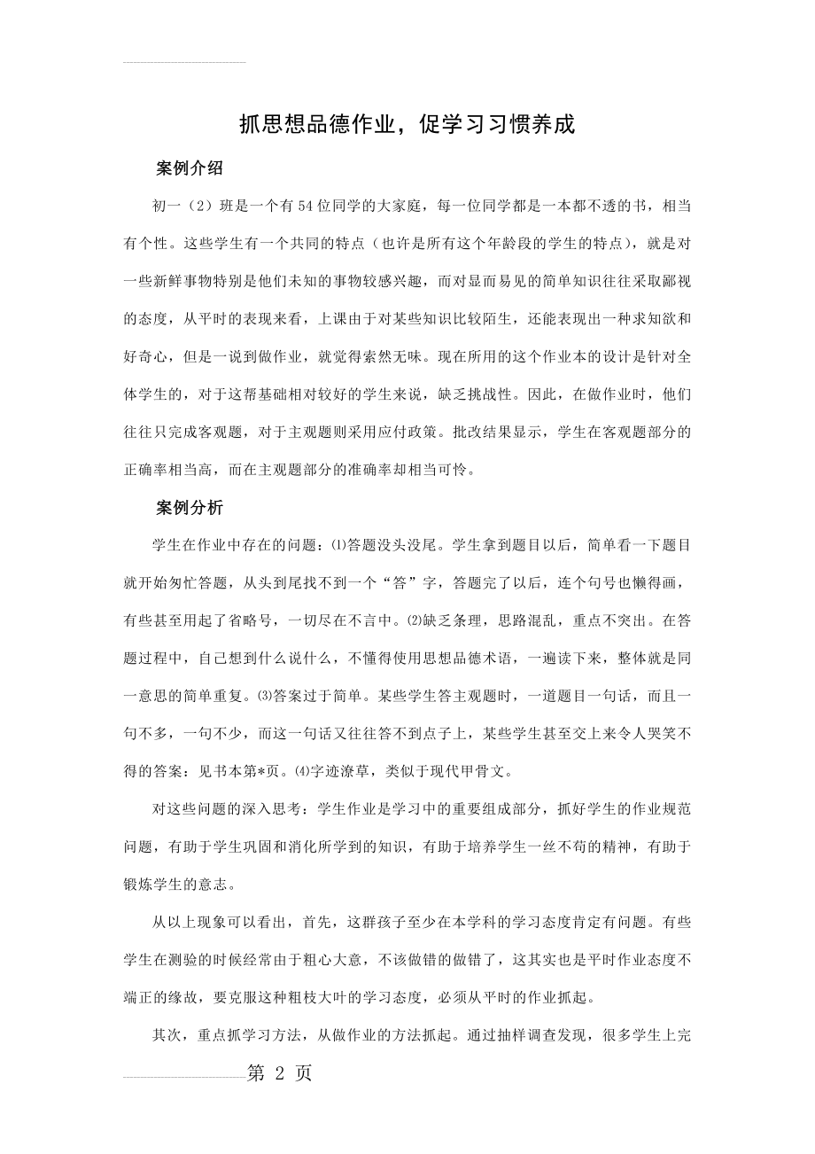 初中思想品德论文：抓思想品德作业促学习习惯养成(3页).doc_第2页