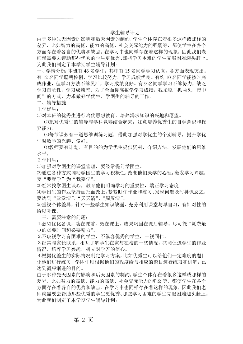 学生辅导计划43236(2页).doc_第2页