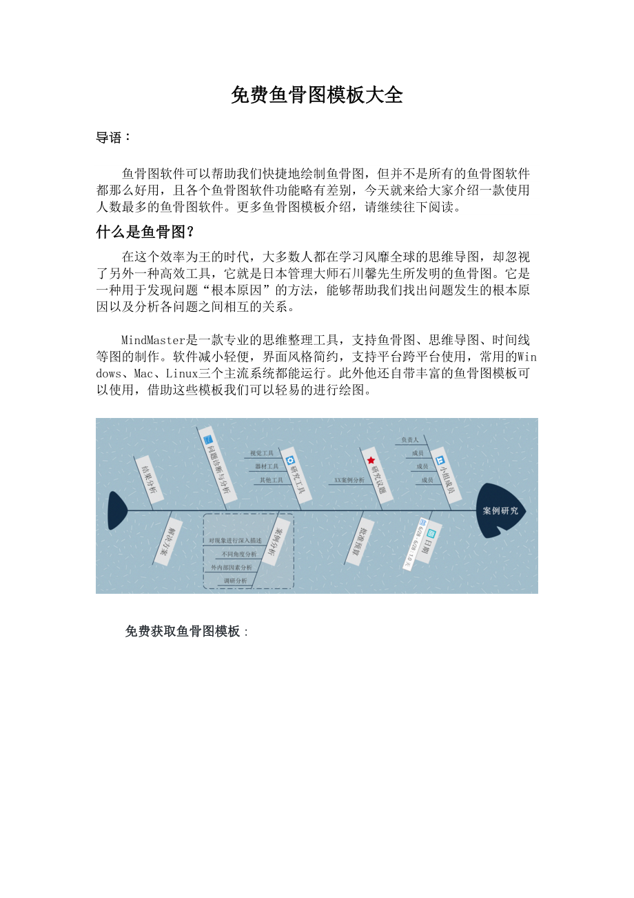 医学专题一免费鱼骨图模板大全.doc_第1页