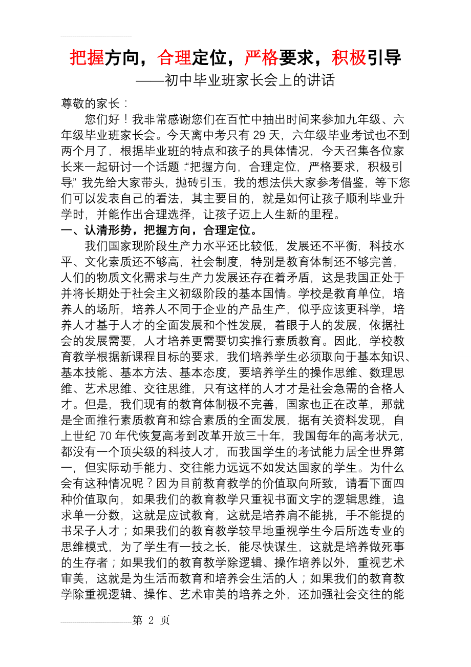 初中毕业班家长会上的讲话(5页).doc_第2页