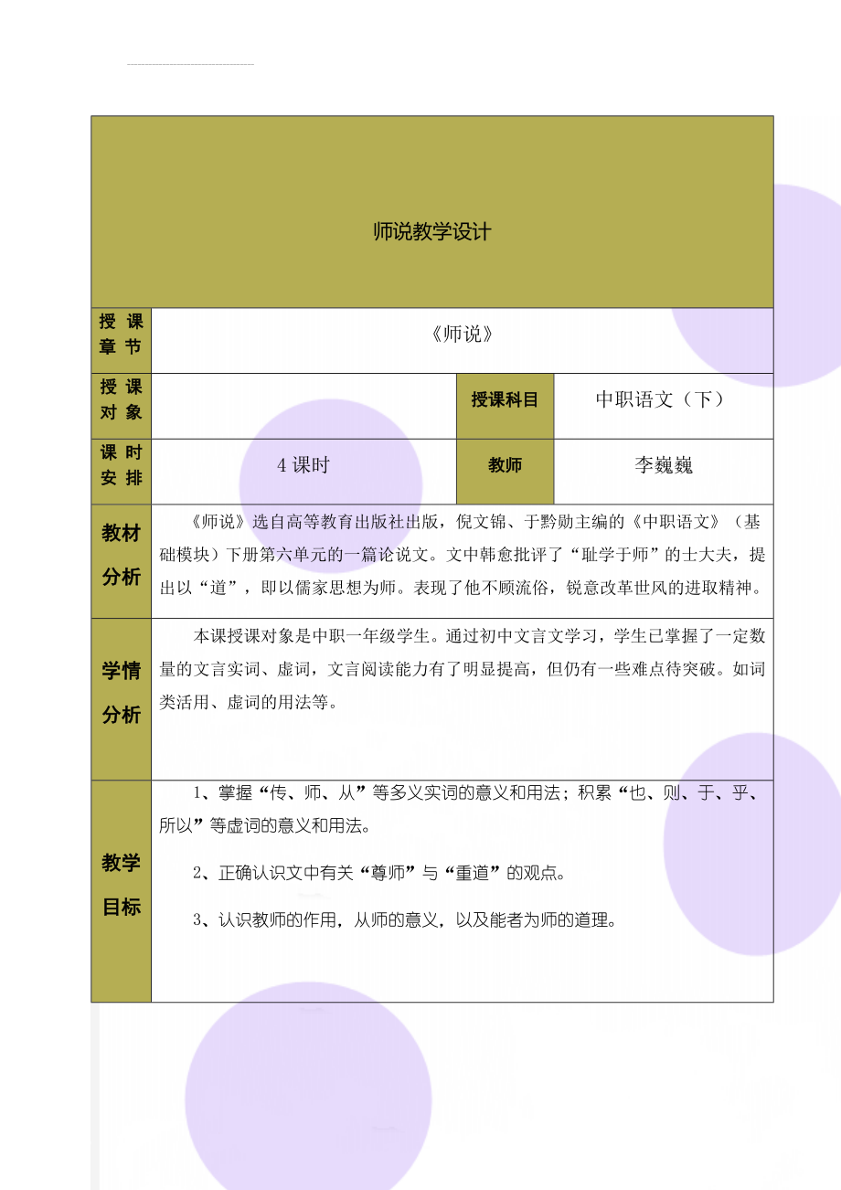 师说教学设计(8页).doc_第1页