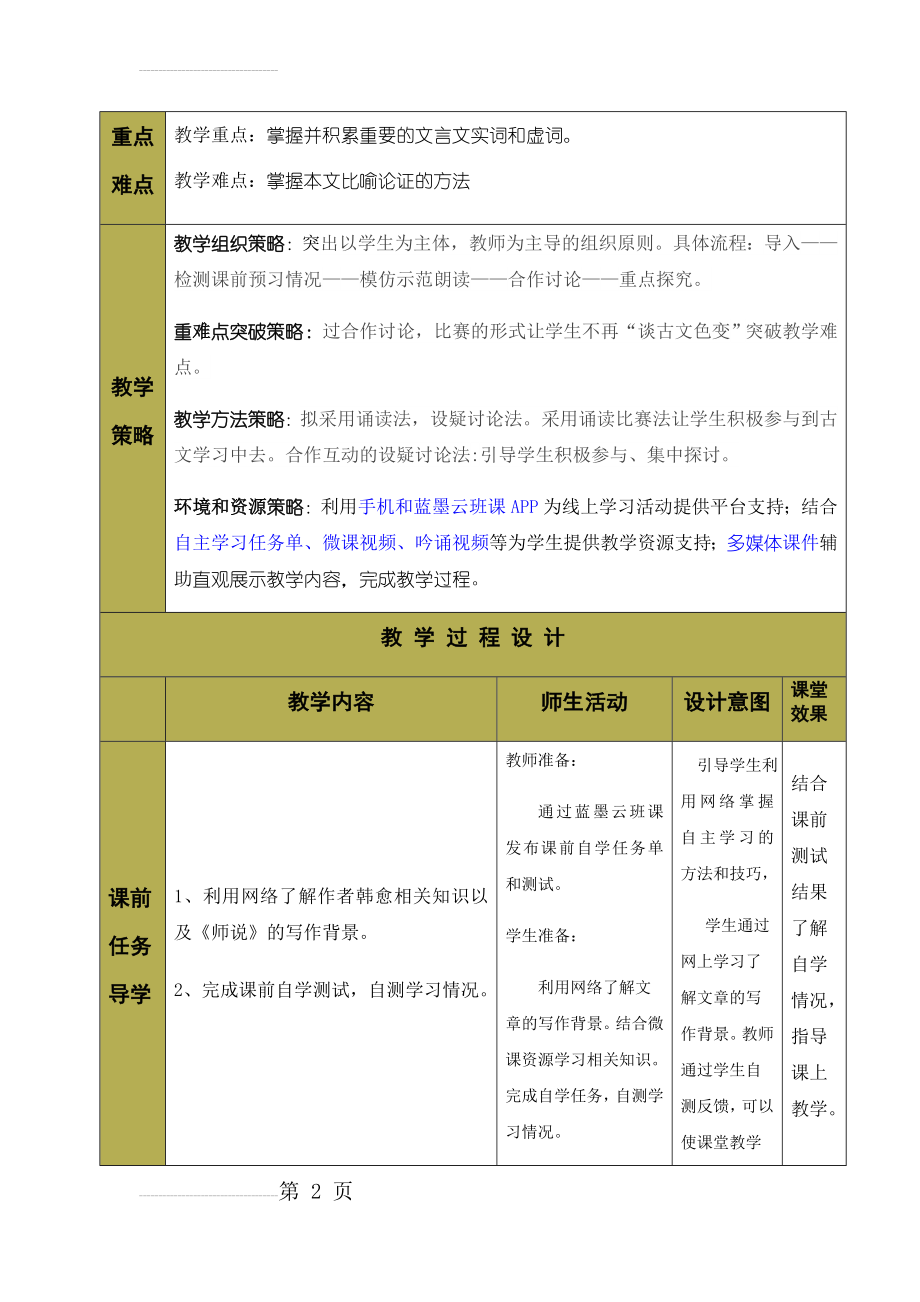 师说教学设计(8页).doc_第2页