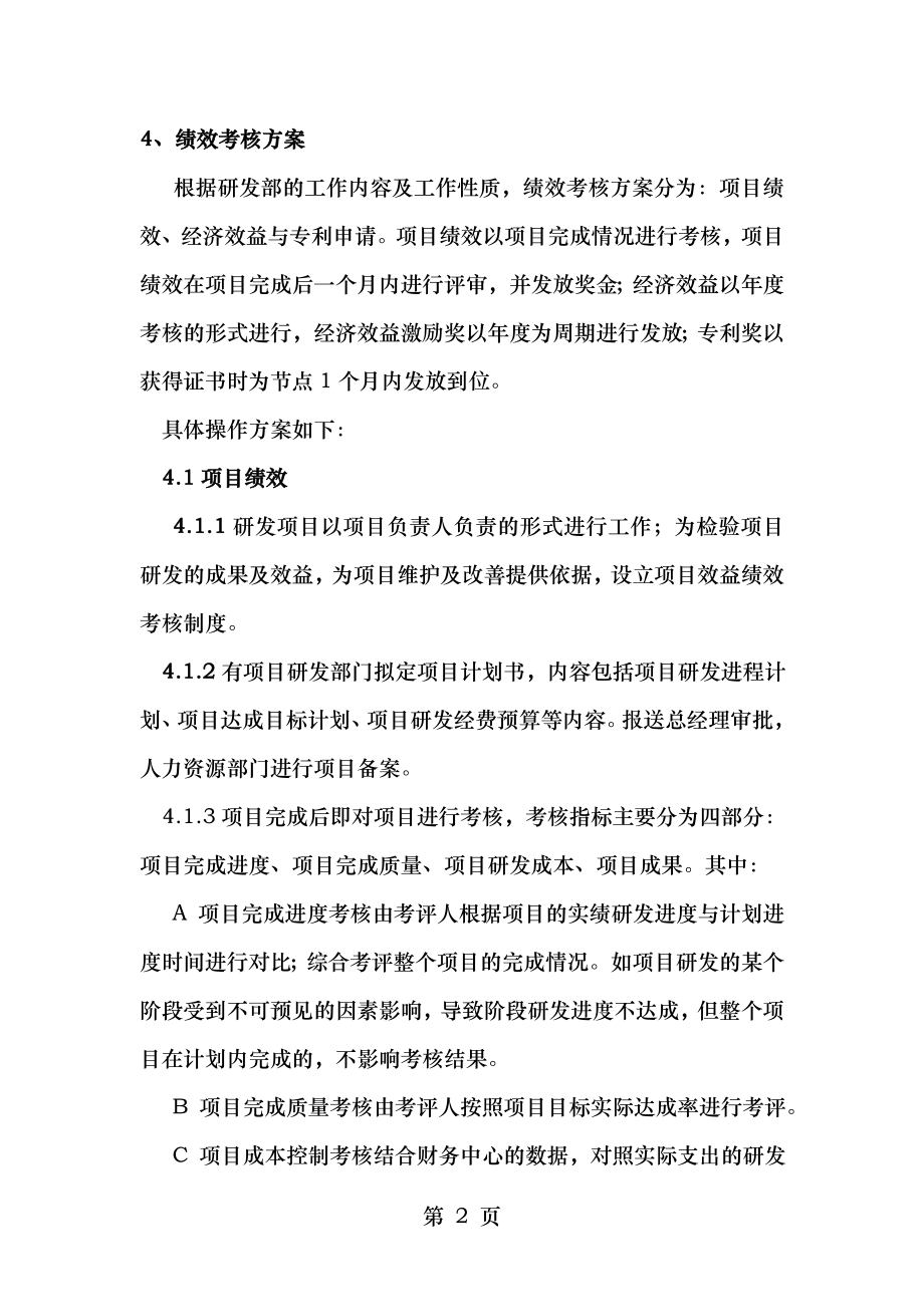 研发部绩效考核方案1.doc_第2页