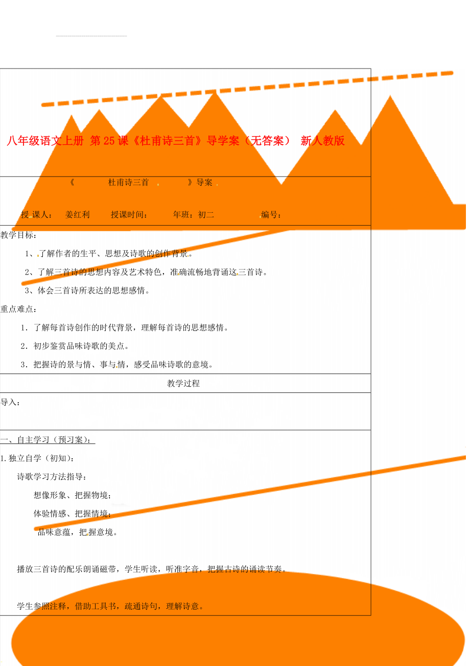 八年级语文上册 第25课《杜甫诗三首》导学案（无答案） 新人教版(4页).doc_第1页