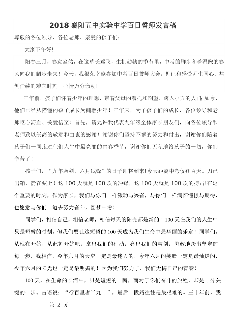 百日誓师家长发言稿(4页).doc_第2页