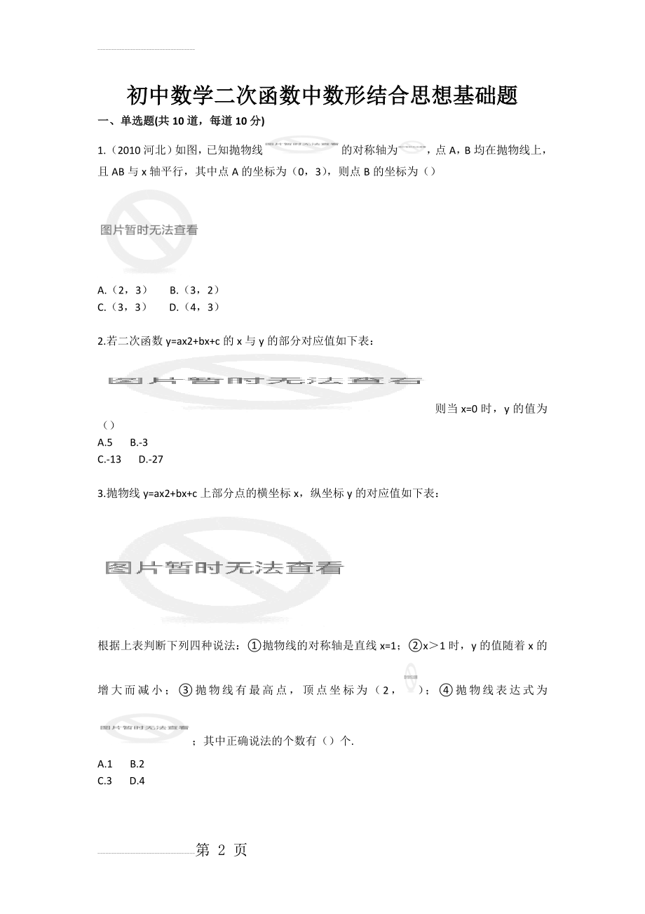 初中数学二次函数中数形结合思想基础题(4页).doc_第2页