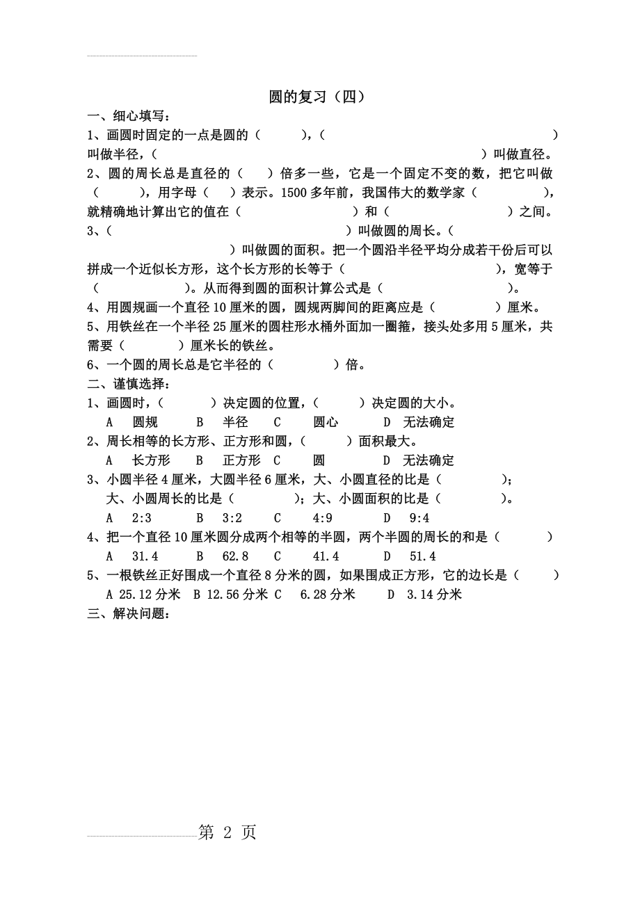 实数经典例题及习题[1](1)(16页).doc_第2页