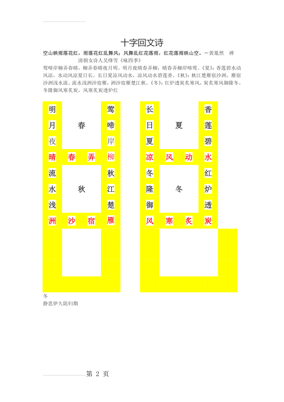 十字回文诗(2页).doc_第2页