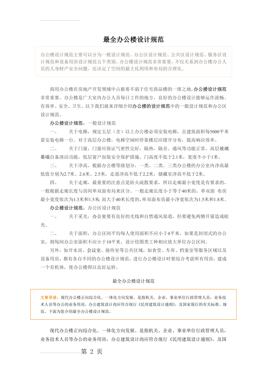 办公楼设计规范及要求(5页).doc_第2页