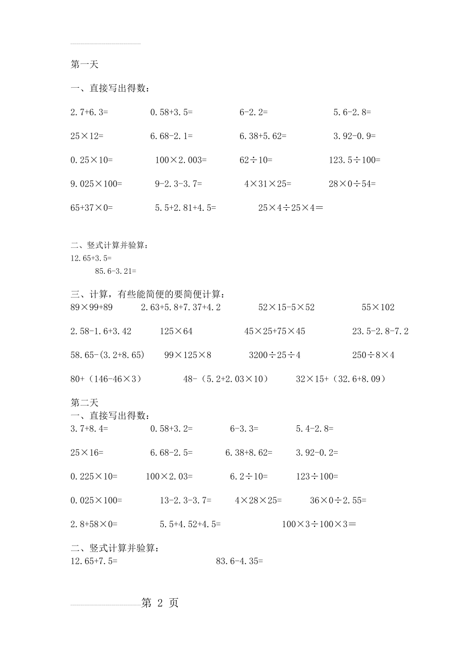 四年级数学计算题汇集(4页).doc_第2页