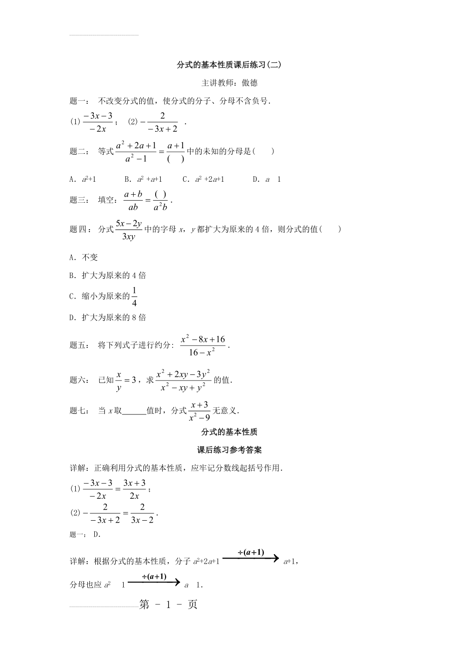 北师大版八年级数学下册《分式的基本性质（2）》名师特训（含答案）(3页).doc_第2页