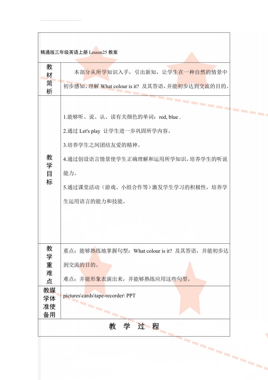 精通版三年级英语上册Lesson25教案(5页).doc_第1页