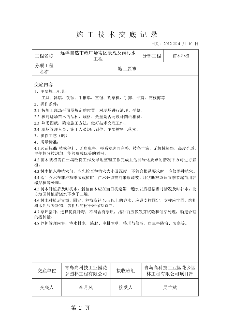 绿化施工技术交底记录(10页).doc_第2页