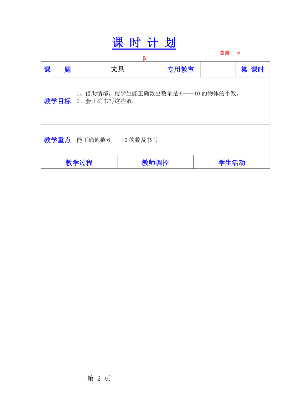 北师大版一年级数学上册《文具》教学设计教案(4页).doc_第2页