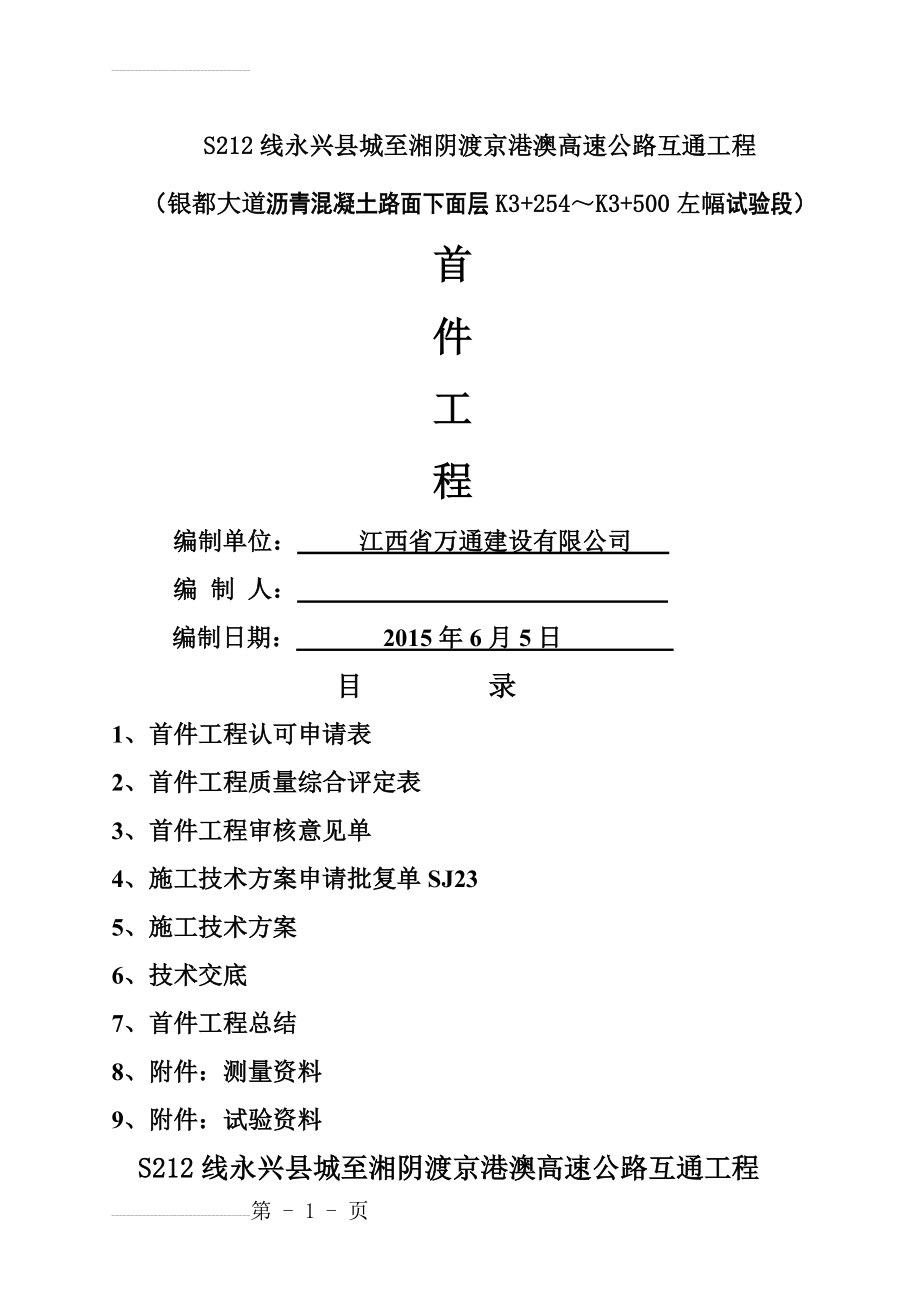 沥青路面首件工程方案(16页).doc_第2页