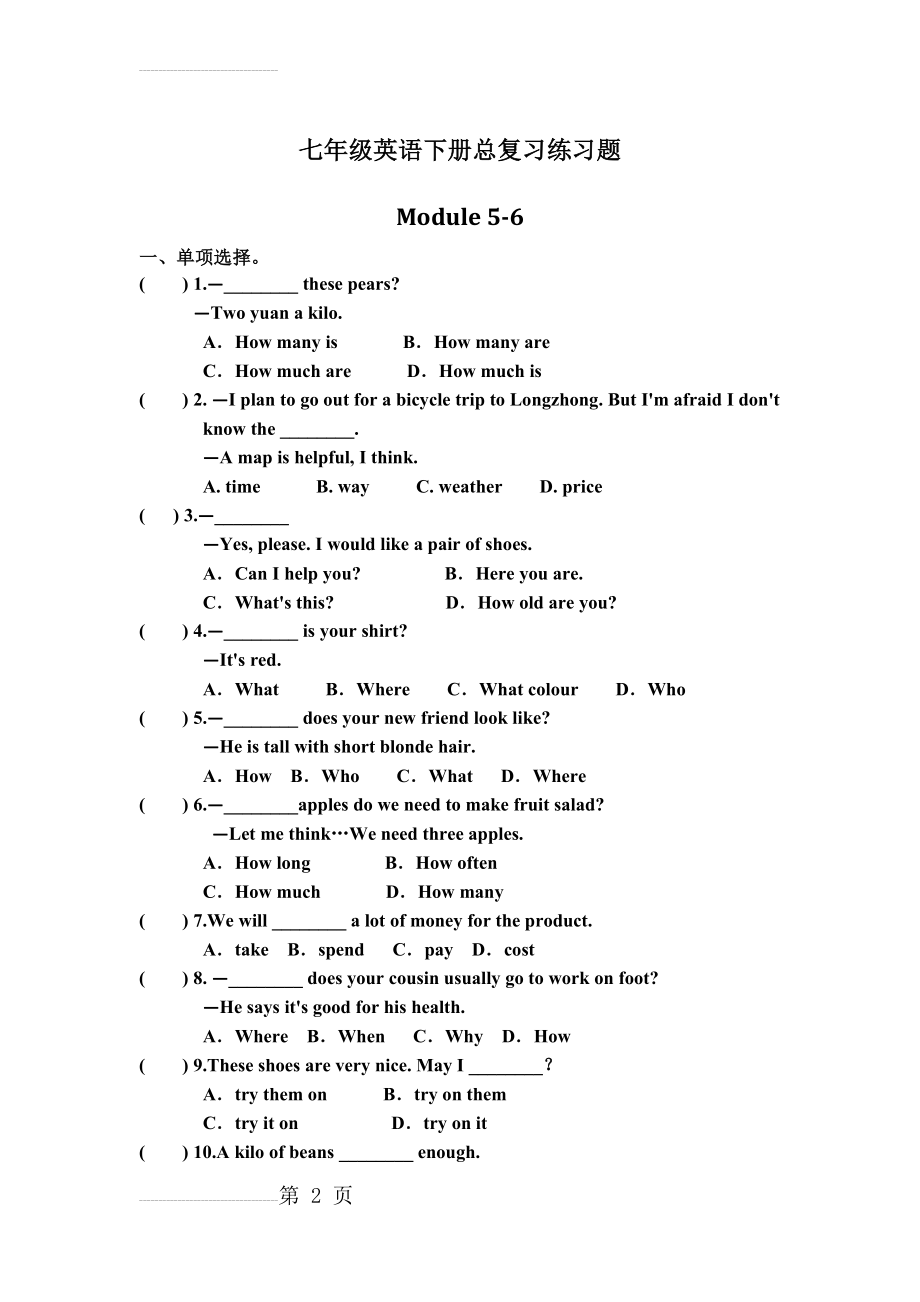 外研版七年级英语下册总复习练习之M5-6(9页).doc_第2页