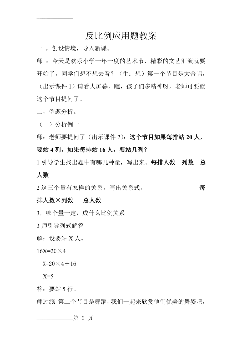 反比例应用题教案(24页).doc_第2页