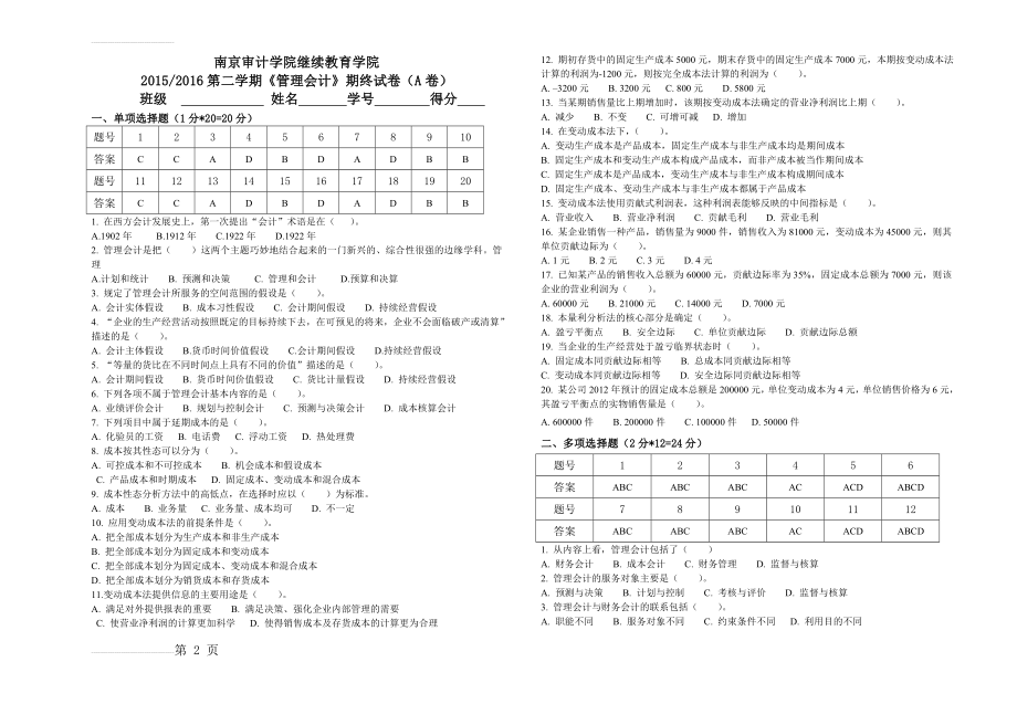 管理会计考试A (附答案)(4页).doc_第2页