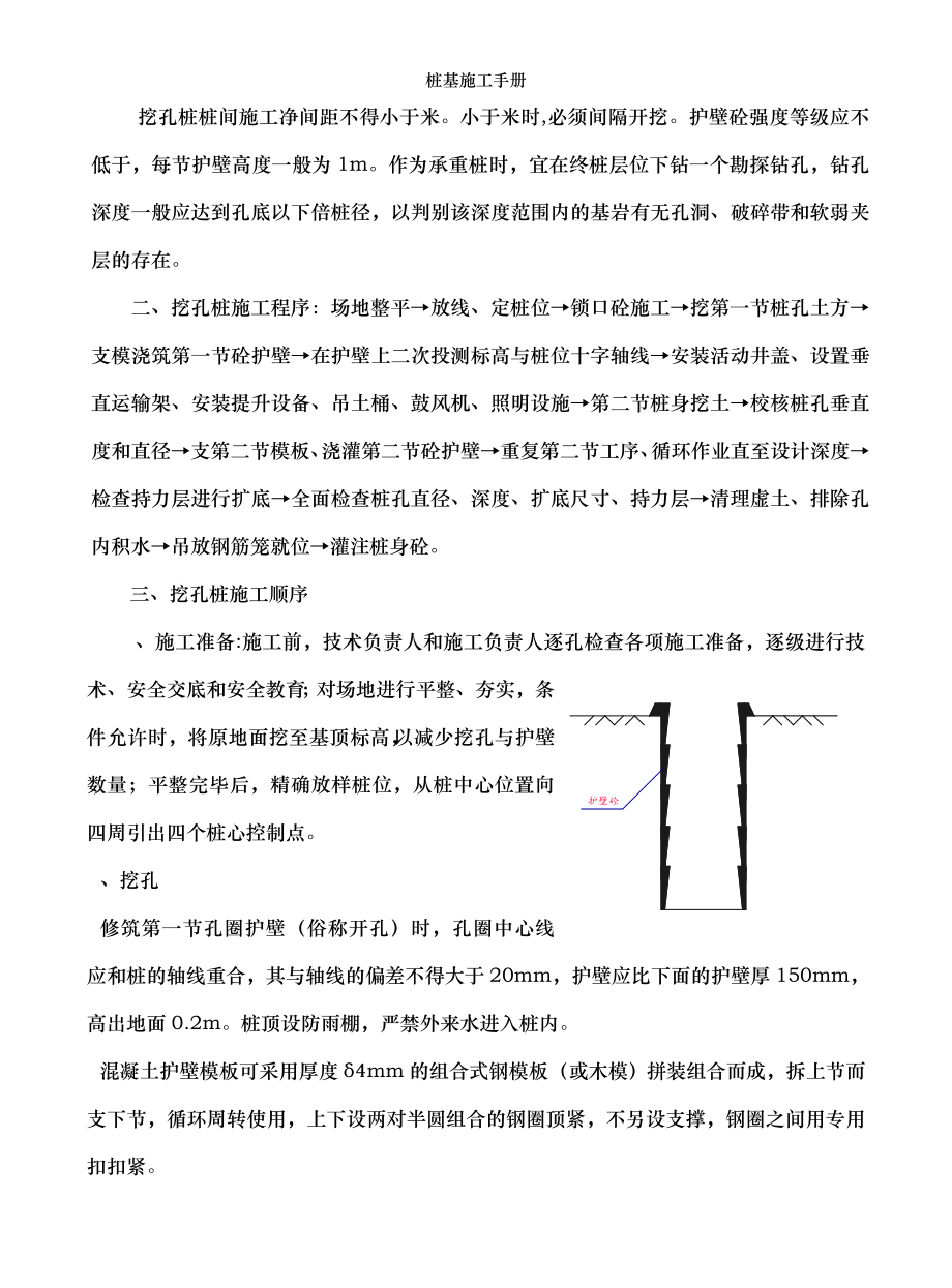 桩基施工手册.doc_第2页