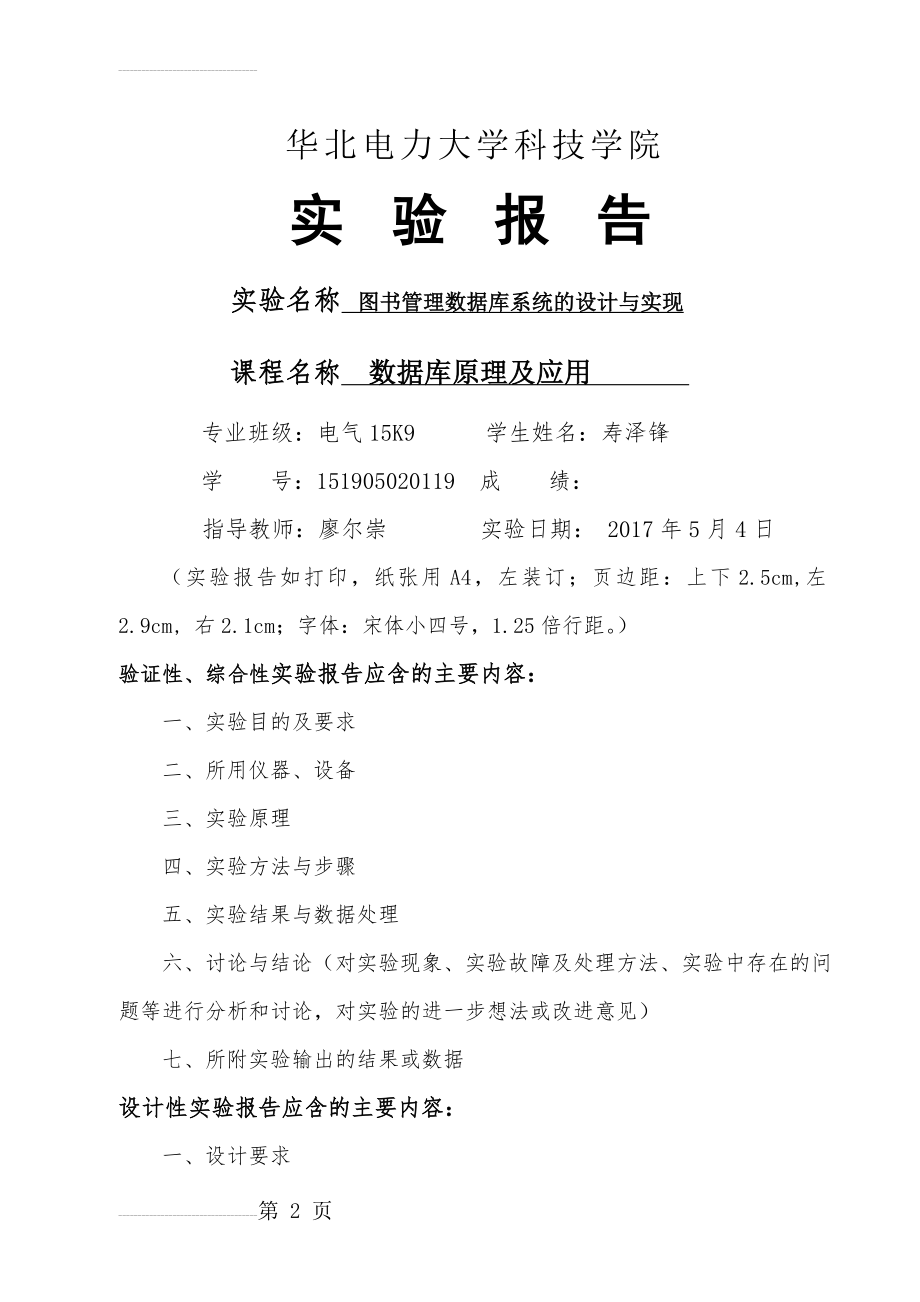 图书管理数据库系统的设计与实现课程设计(21页).doc_第2页