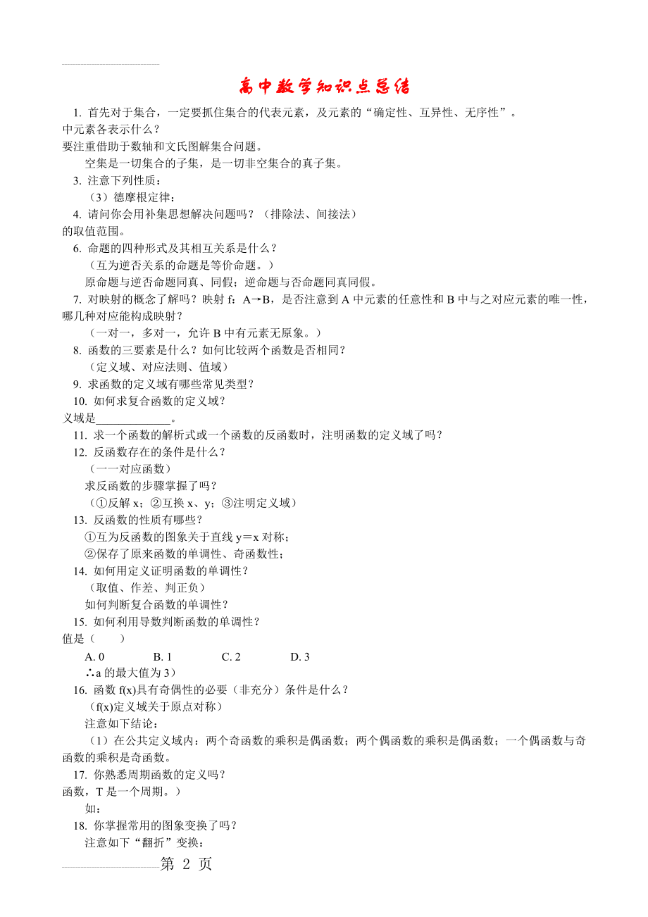 高中数学知识点总结大全(8页).doc_第2页