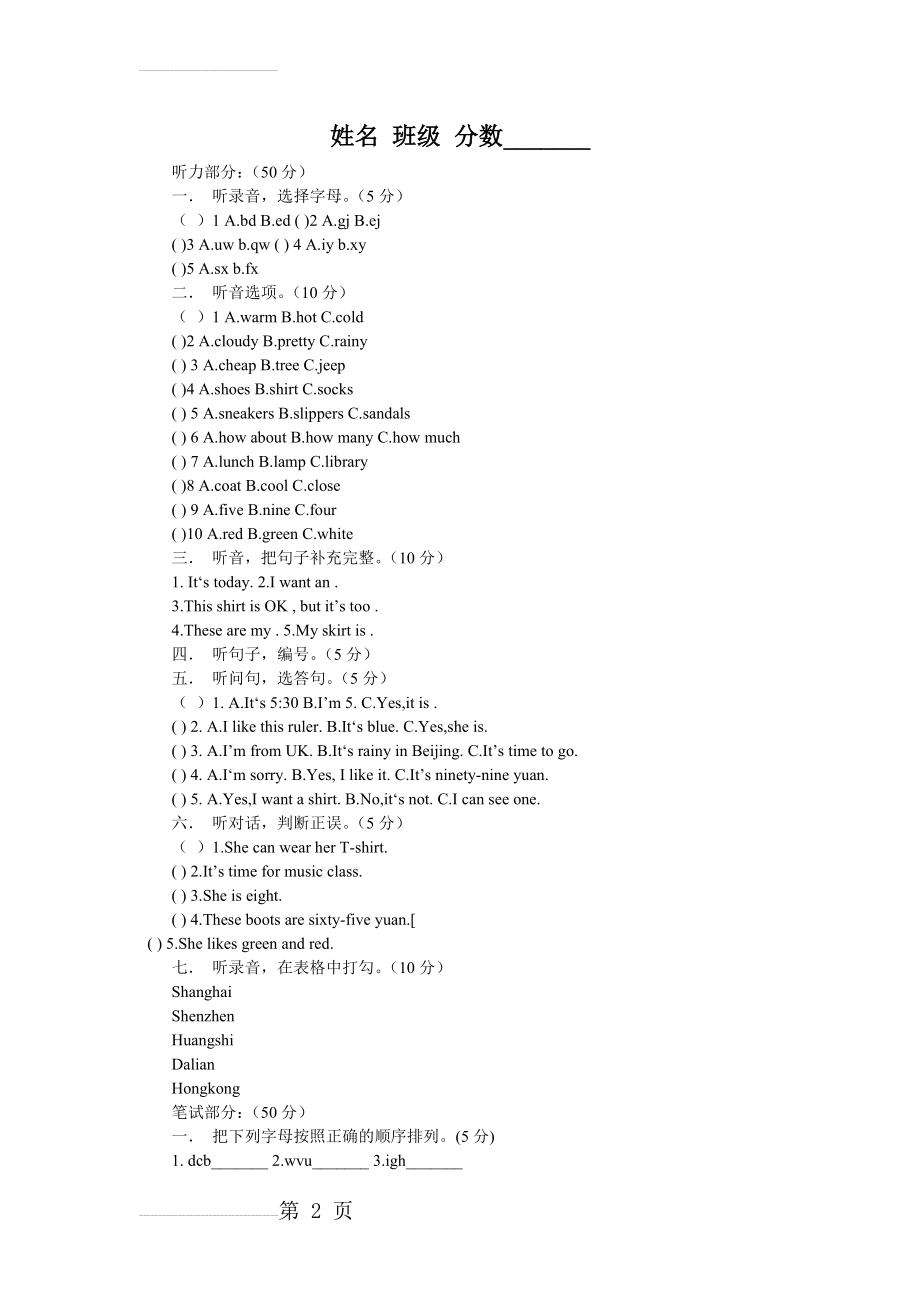 小学四年级下册语、数英试题汇总(30页).doc_第2页