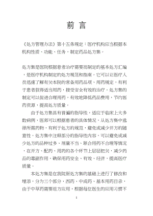 医学专题一医院处方集.docx