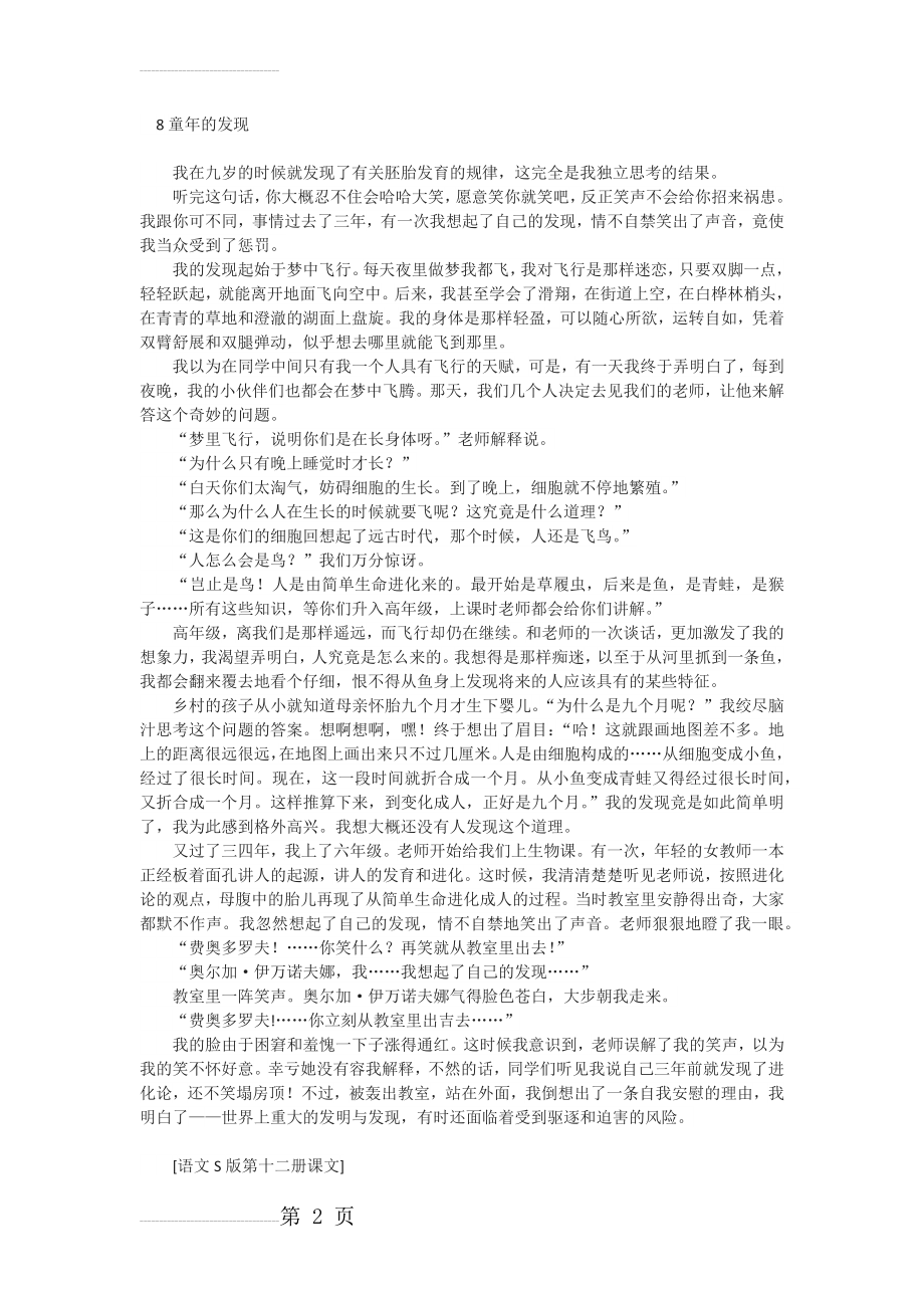 六年级上册《童年的发现》课文原文阅读(6页).docx_第2页