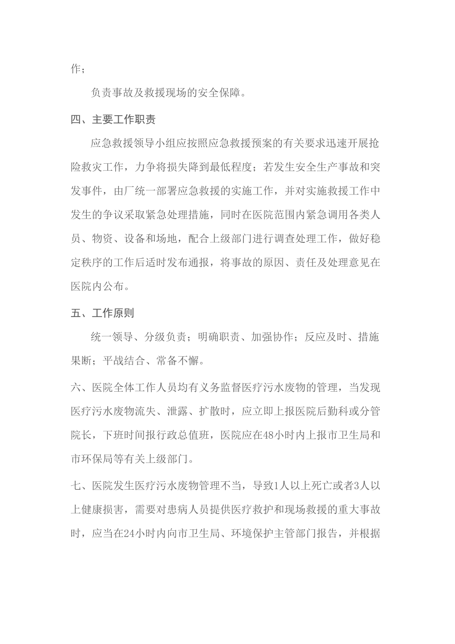 医学专题一医院污水处理应急预案.docx_第2页