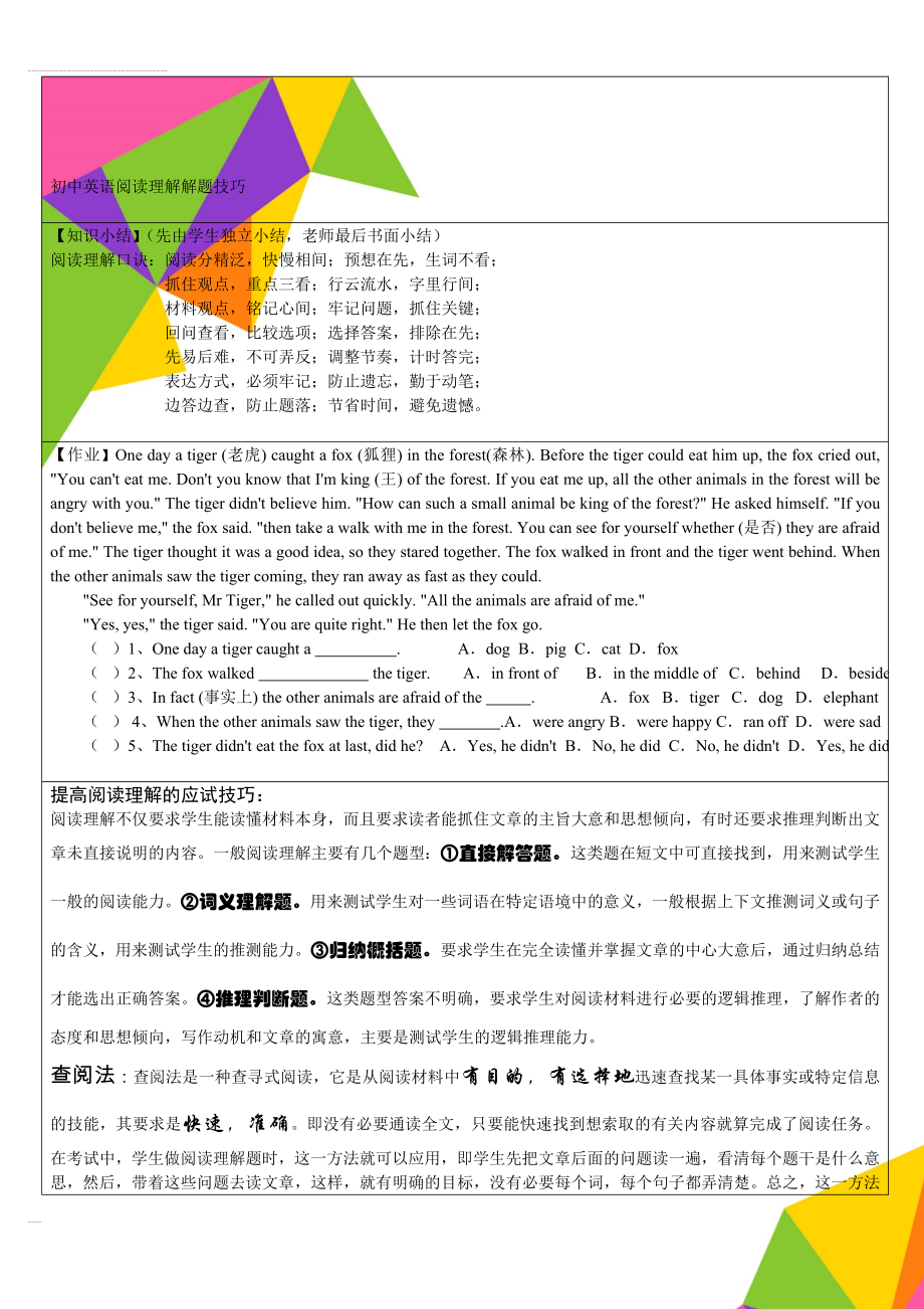 初中英语阅读理解解题技巧(4页).doc_第1页