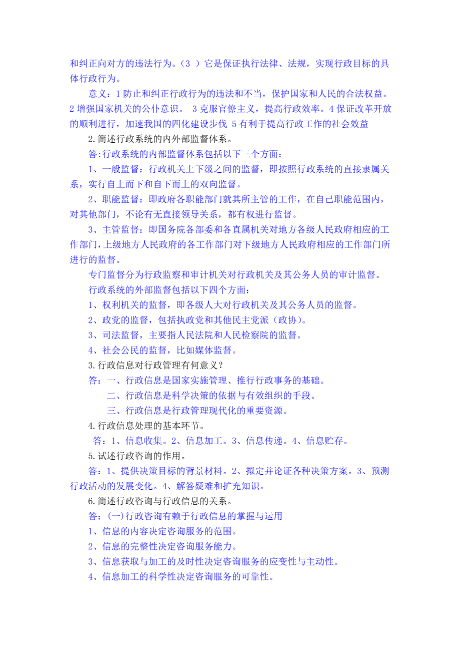 行政管理学第二次作业(2013-05).doc_第2页