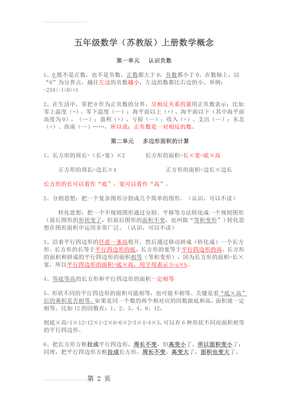 苏教版五年级上册数学复习资料(11页).doc_第2页