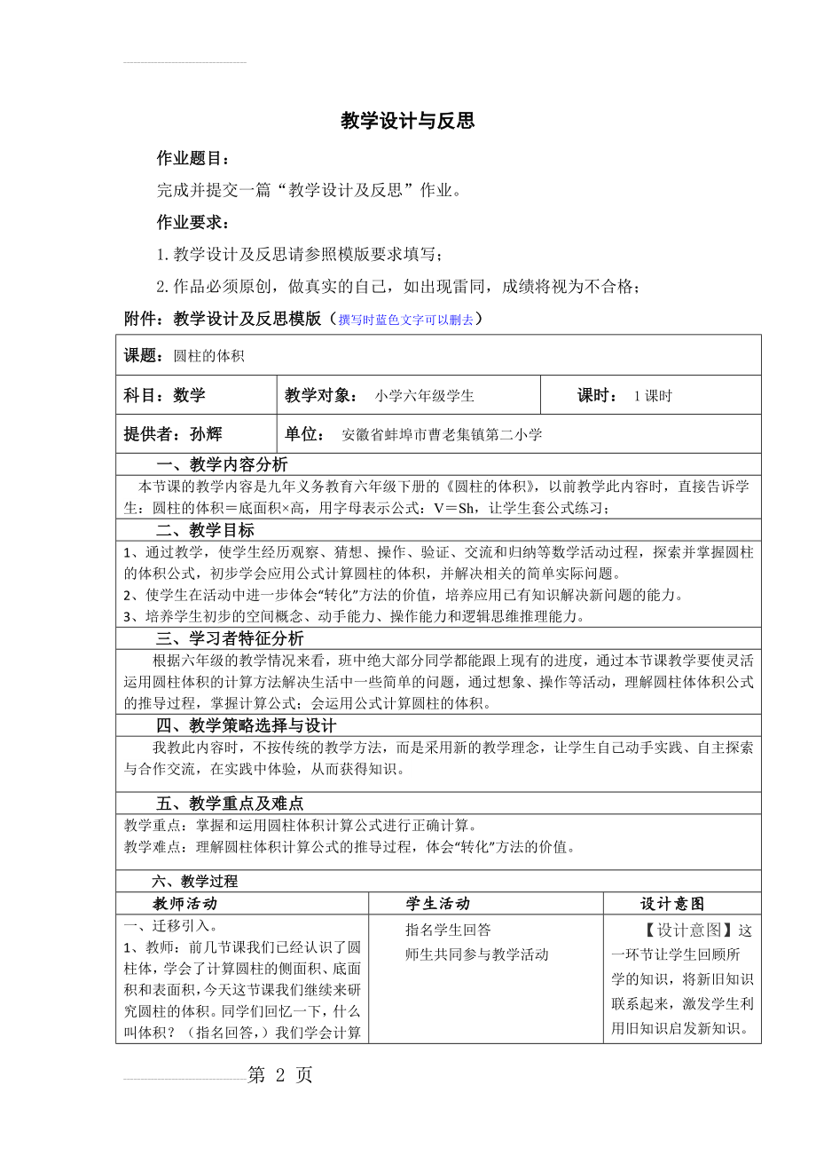 圆柱的体积教学设计及反思63658(5页).doc_第2页