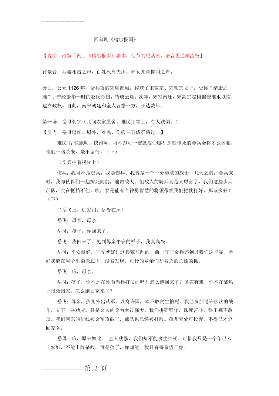 四幕剧《精忠报国》(8页).docx_第2页